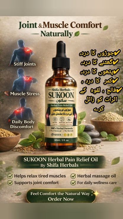 SUKOON HERBAL PAIN RELEIF OIL , ORGANIC OIL , SHIFA HERBALS  MASSAGE OIL